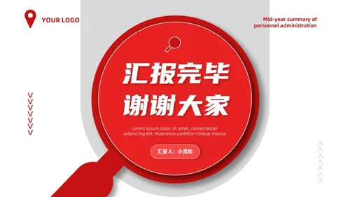 红灰色简约微粒体风人事行政年中总结工作汇报PPT模板