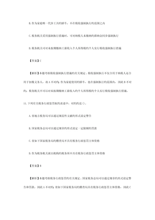 2023年注册会计师考试税法真题及答案.docx