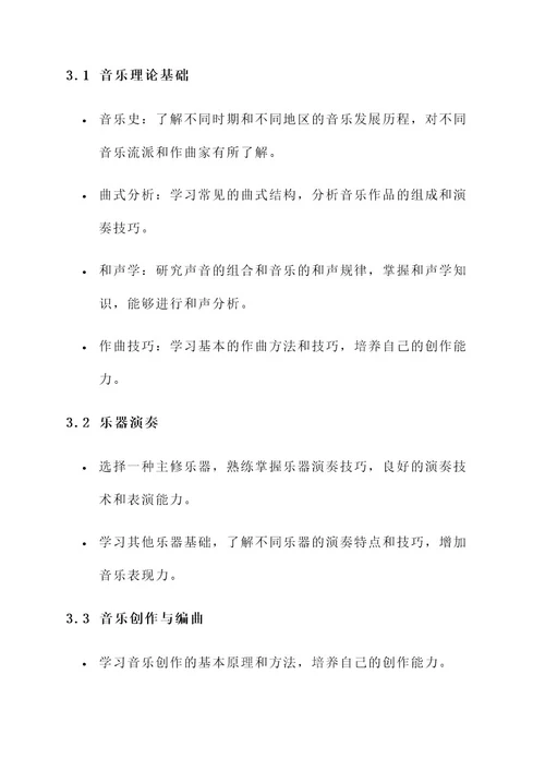 音乐专业导论规划方案