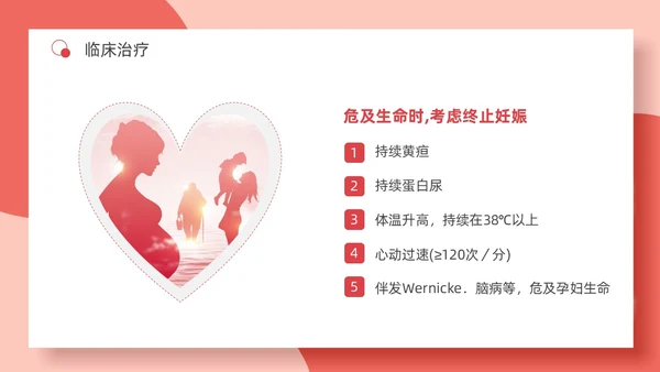 红色简约妊娠孕妇剧吐护理PPT