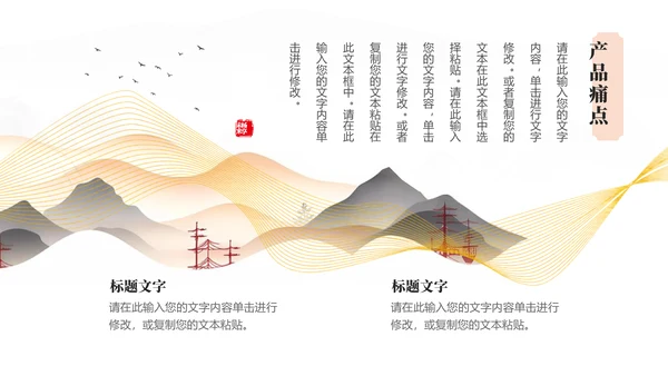 畅想未来中国风发布会通用PPT模板