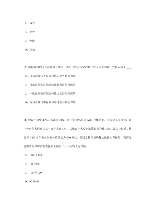 江苏省下半年员工福利规划师试题.docx