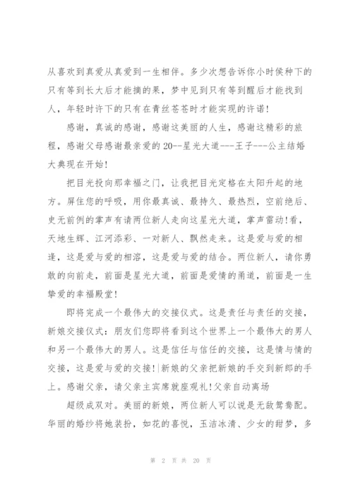 婚礼幽默发言稿开场白五篇.docx