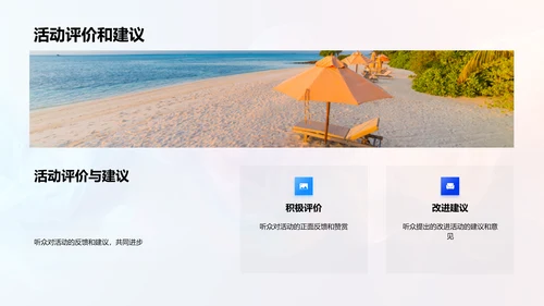 旅游活动策划总结PPT模板