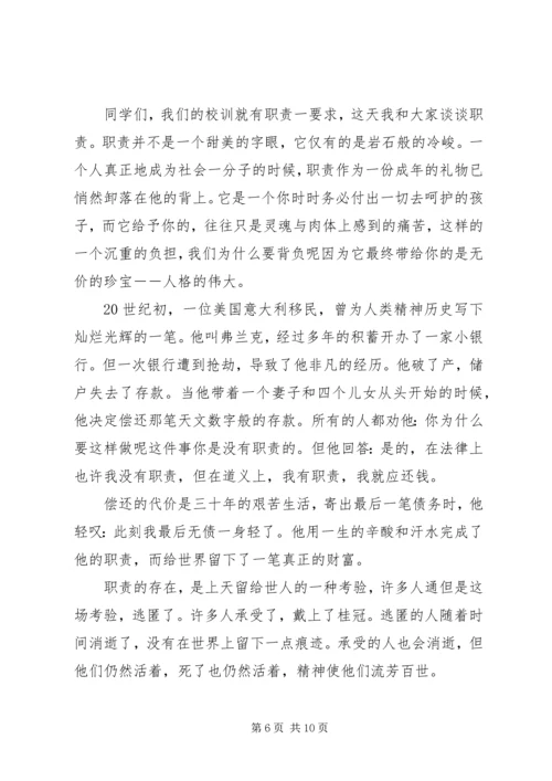 关于职责演讲稿精彩范文五篇.docx