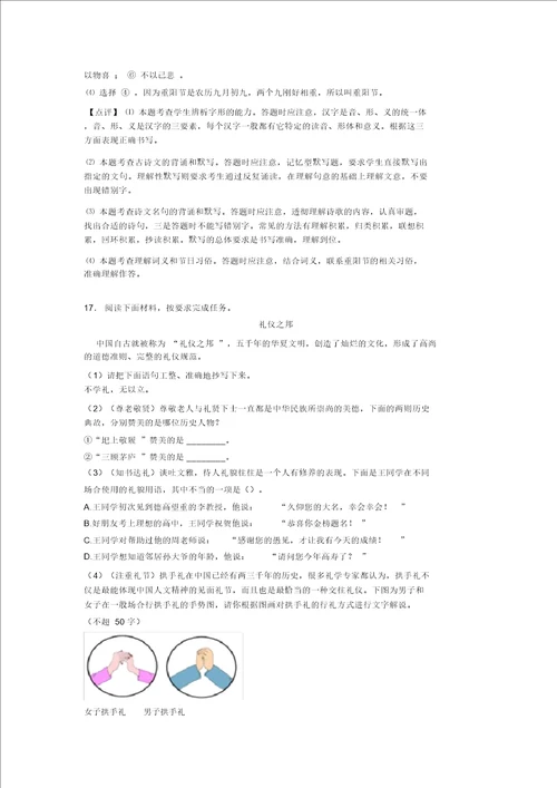 初中中考语文文化常识练习题含答案Word版