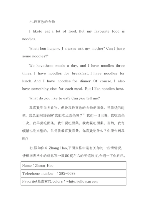 人教版七年级上册英语作文.docx