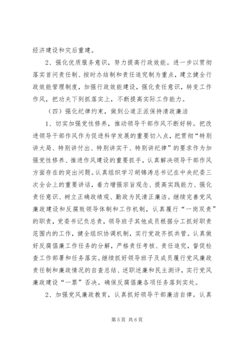 市委领导班子四好活动计划.docx
