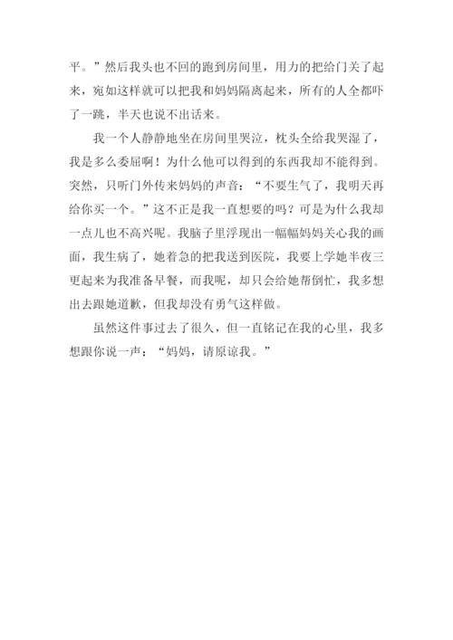 妈妈请你原谅我作文.docx