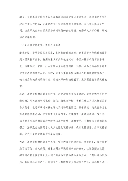 为经济健康发展保驾护航加强新时代道德建设.docx