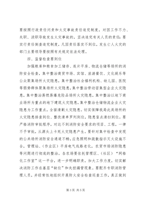 冬季消防安全百日攻坚战会议讲话材料.docx