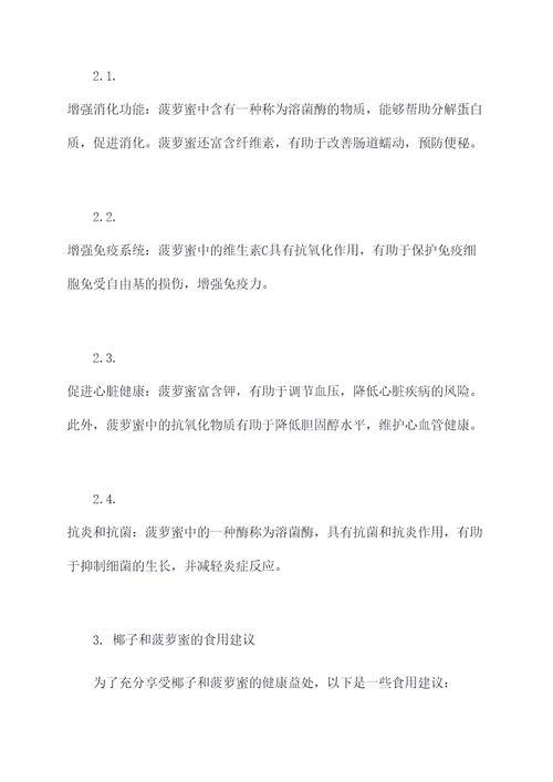 椰子和菠萝蜜功效和作用