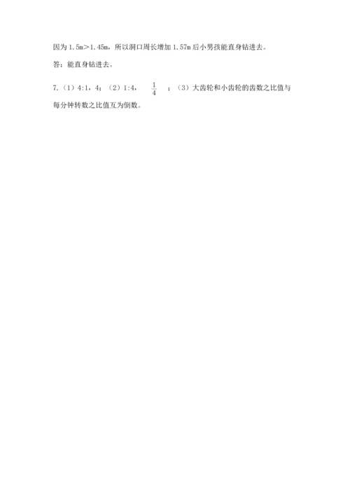 人教版六年级上册数学期末测试卷附参考答案（巩固）.docx