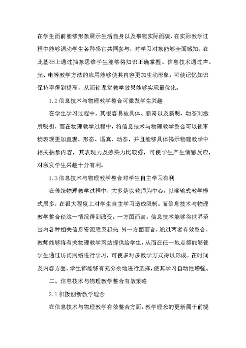 信息技术与物理教学整合设计研究