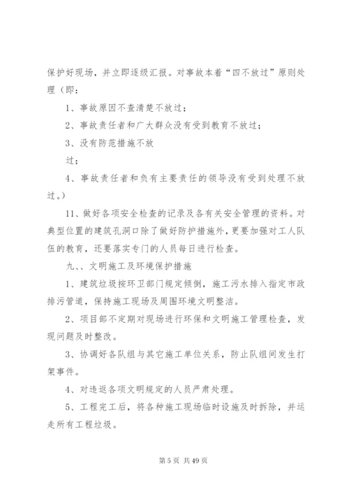 安全生产保证措施 (6).docx