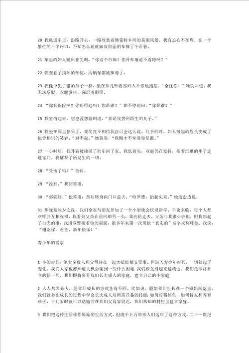 新世纪综合教程1课文翻译完整版