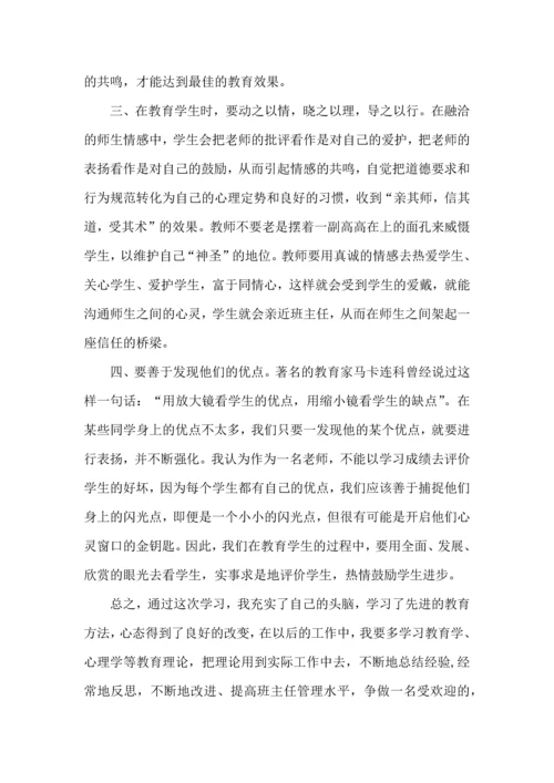 关于班主任培训心得体会(15篇)（一）.docx