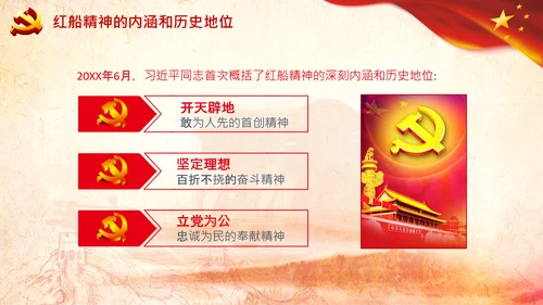 新时代弘扬学习红船精神PPT课件党校党建