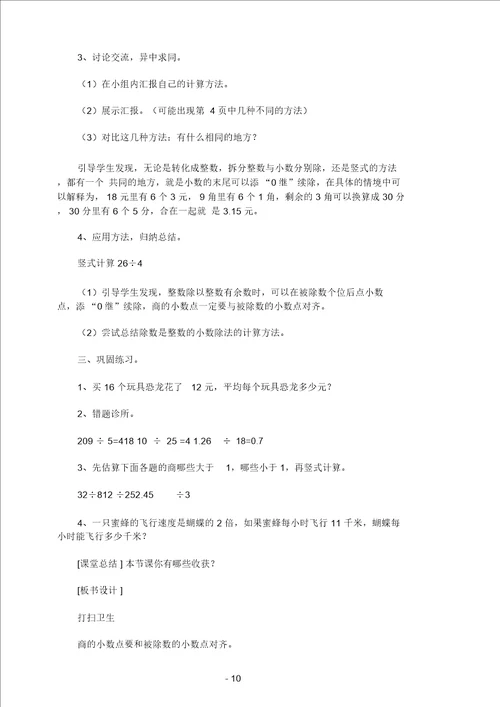 新北师大版五年级数学上册全册教案含反思