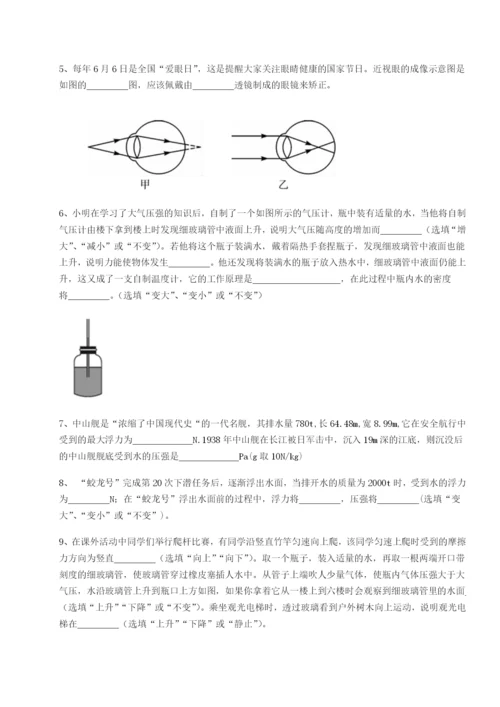 新疆喀什区第二中学物理八年级下册期末考试单元测评练习题（含答案详解）.docx