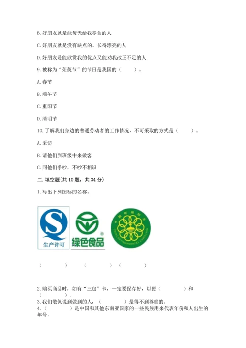 部编版四年级下册道德与法治《期末测试卷》【黄金题型】.docx