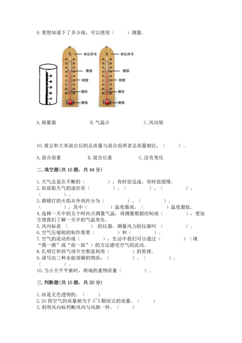 教科版小学三年级上册科学期末测试卷附完整答案（网校专用）.docx
