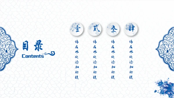 青花瓷中国风通用PPT模版