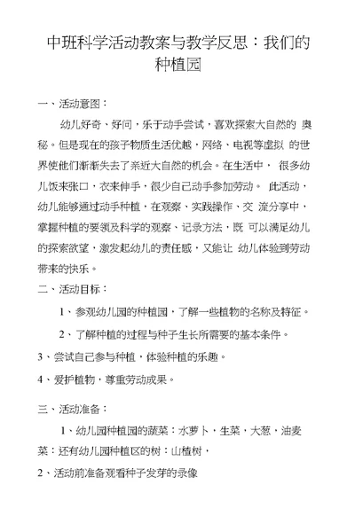 中班科学活动教案与教学反思：我们的种植园