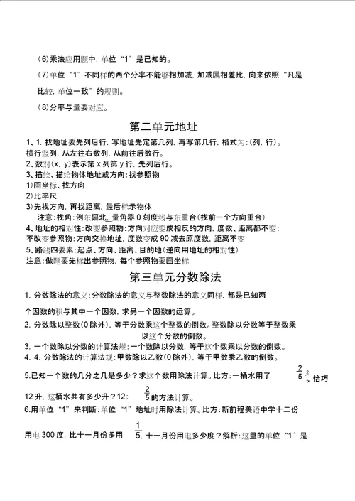 六年级知识点归纳总结3939