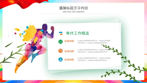 水彩风中国共青团青春梦想年轻就是力量PPT