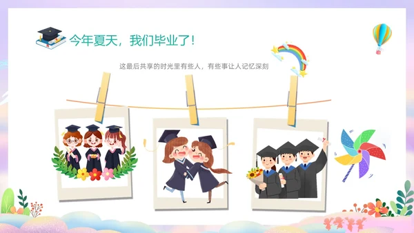 彩色幻彩卡通儿童幼儿园毕节典礼毕业相册毕业主题班会PPT毕业典礼毕业