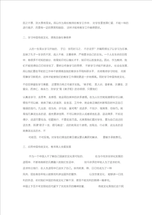 中国传统文化学习总结反思