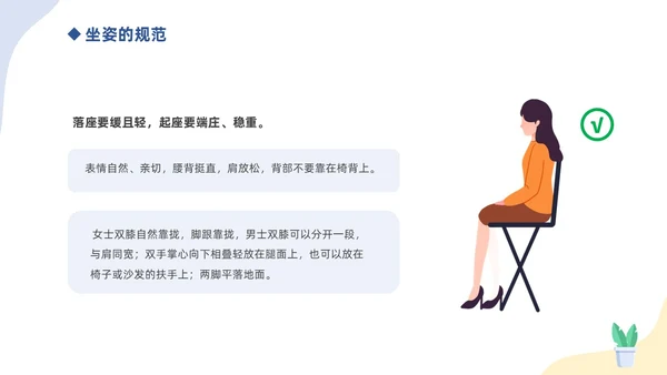 蓝色简约插画商务风礼仪培训之坐姿礼仪培训课件PPT