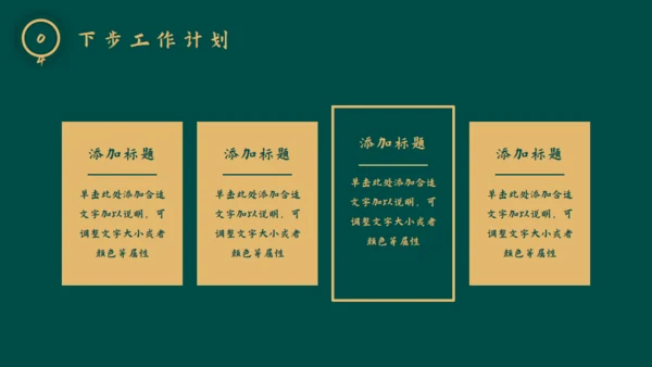 新中式烫金风工作总结通用PPT模板