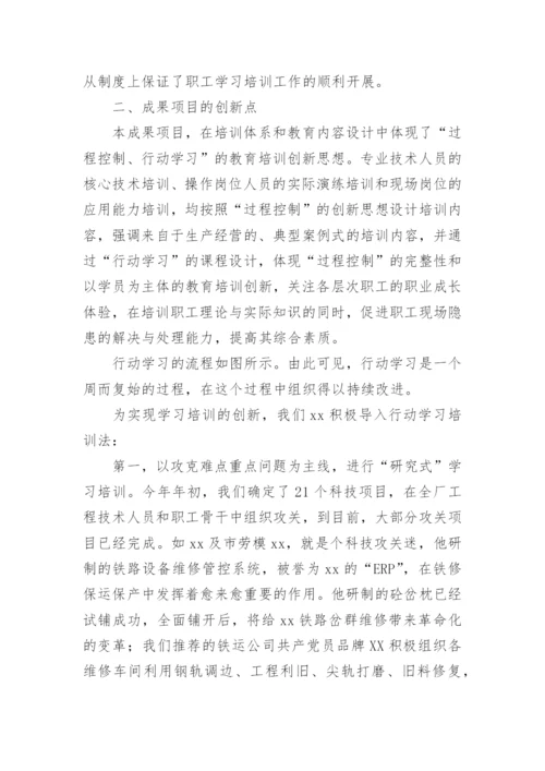 企业培训工作总结.docx