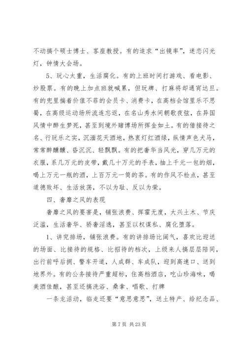 党群路学习3四风.docx