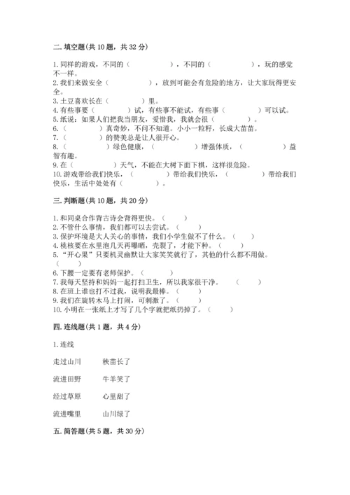 部编版二年级下册道德与法治 期末测试卷精品（实用）.docx