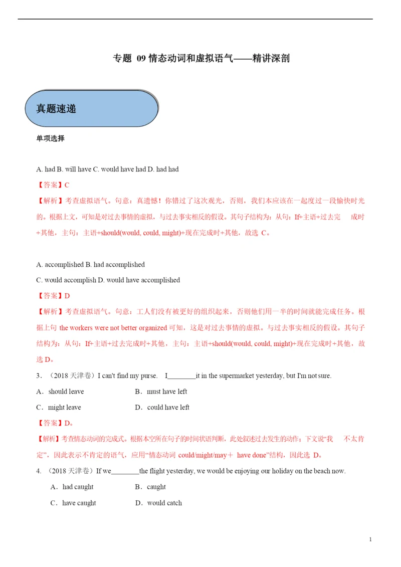 2021年高考英语必考点全梳理专题9-情态动词和虚拟语气(精讲深剖).docx
