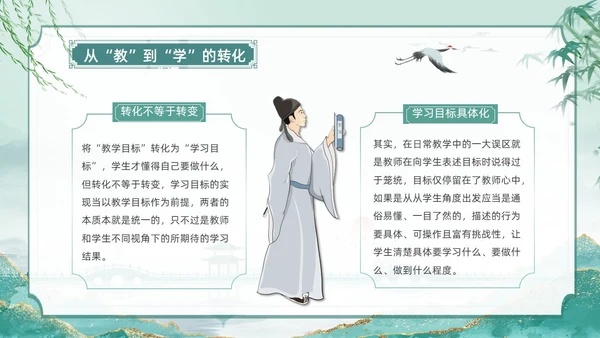 古风从教走向学读书分享读书交流PPT设计读书分享教师读书分享ppt