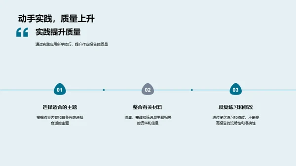 作业报告优化策略