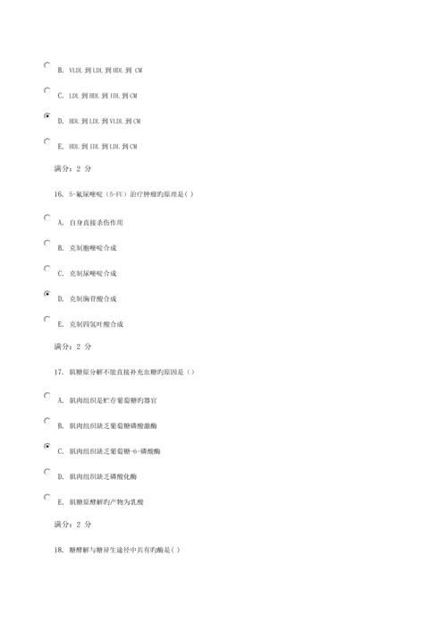 2023年电大医学生物化学形成性考核任务试卷答案资料.docx