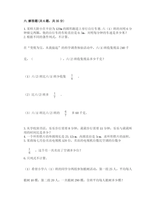 2022六年级上册数学期末考试试卷【培优b卷】.docx