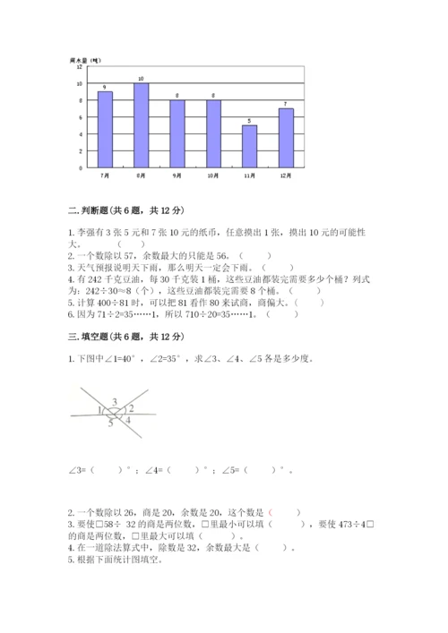 苏教版数学四年级上册期末卷【原创题】.docx