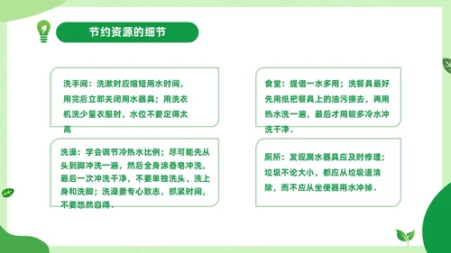 绿色清新绿色家园你我在行动3月25日地球1小时日主题班