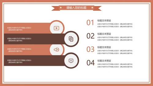 棕色卡通风中小学教育期末家长会PPT模板
