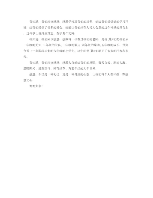 精编之感恩演讲稿400字范文.docx