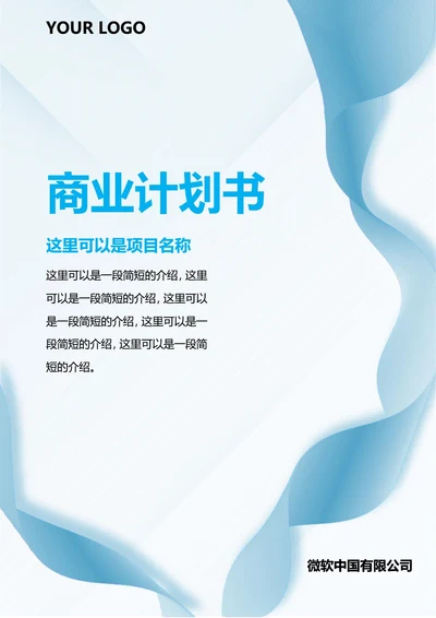 商业计划书