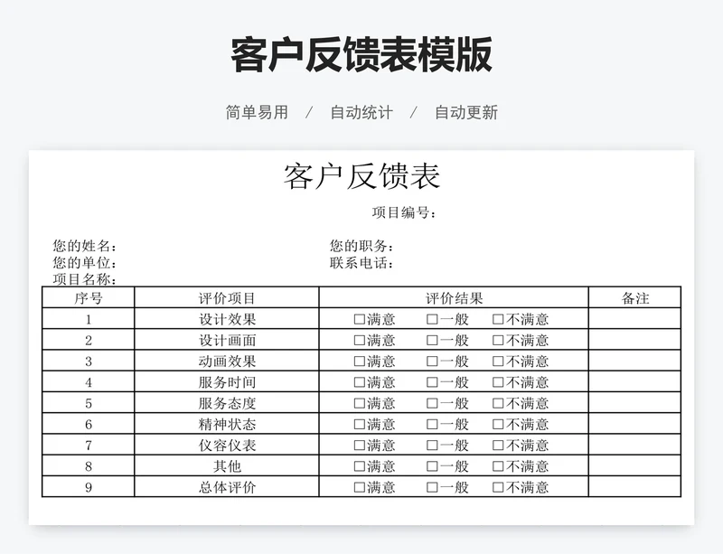 客户反馈表模版