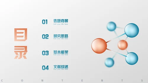 生物学基因遗传因子多肽链毕业论文答辩通用PPT模板