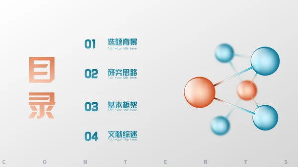 生物学基因遗传因子多肽链毕业论文答辩通用PPT模板